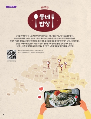 웰빙맛집