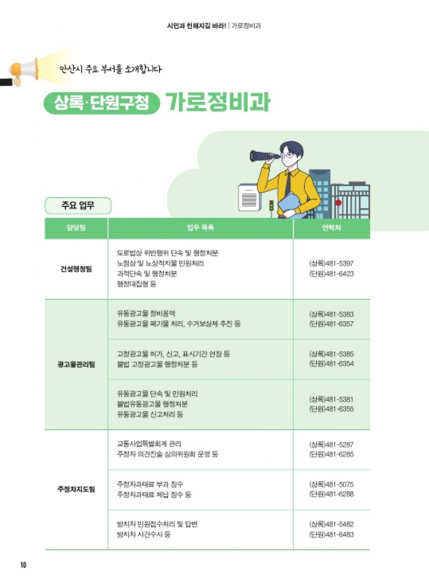 가로정비과