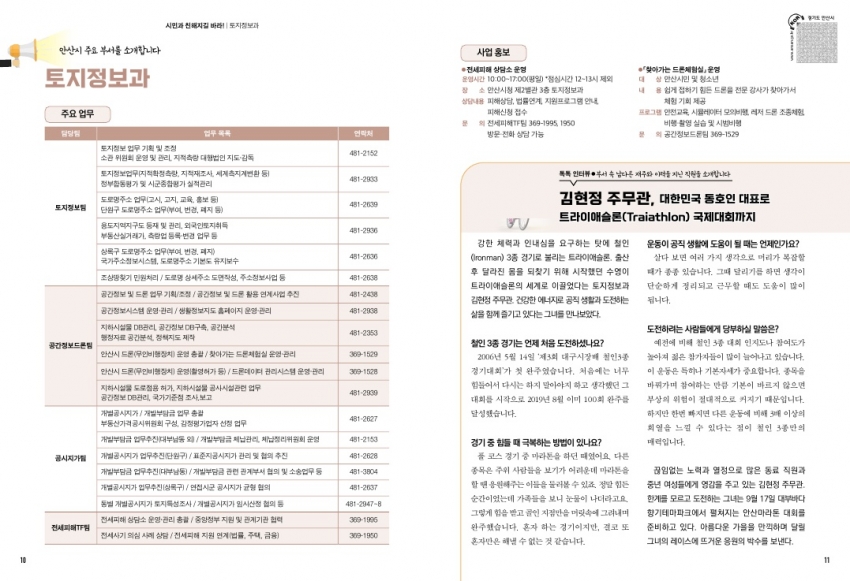 토지정보과