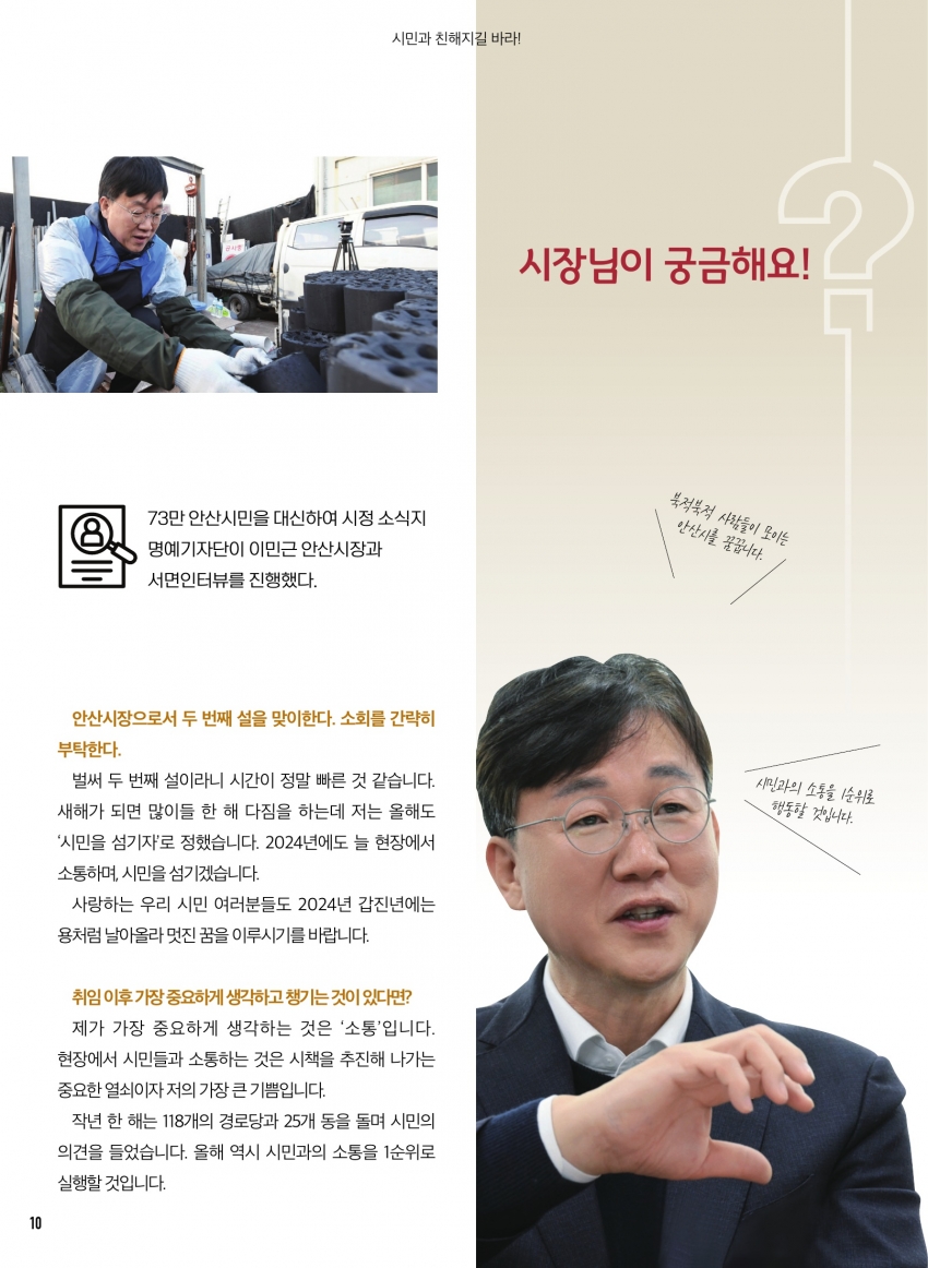 시장님이 궁금해요