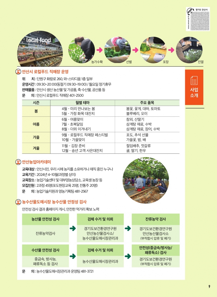 농업기술센터