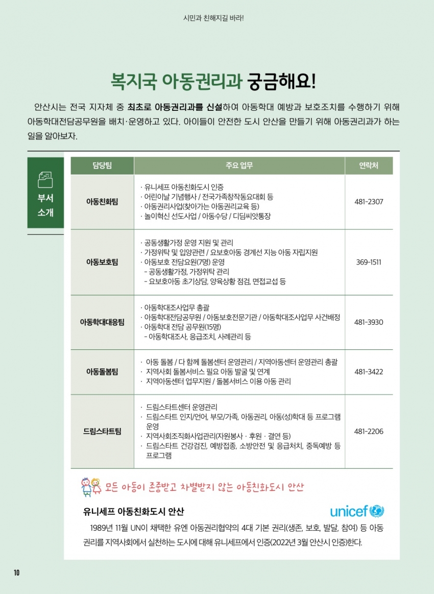 11.19.은 세계 아동학대 예방의 날 - 아동권리과