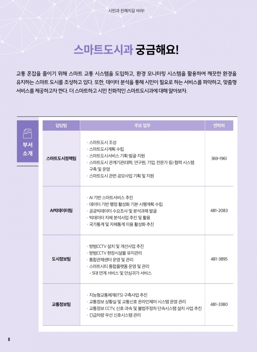 스마트도시과