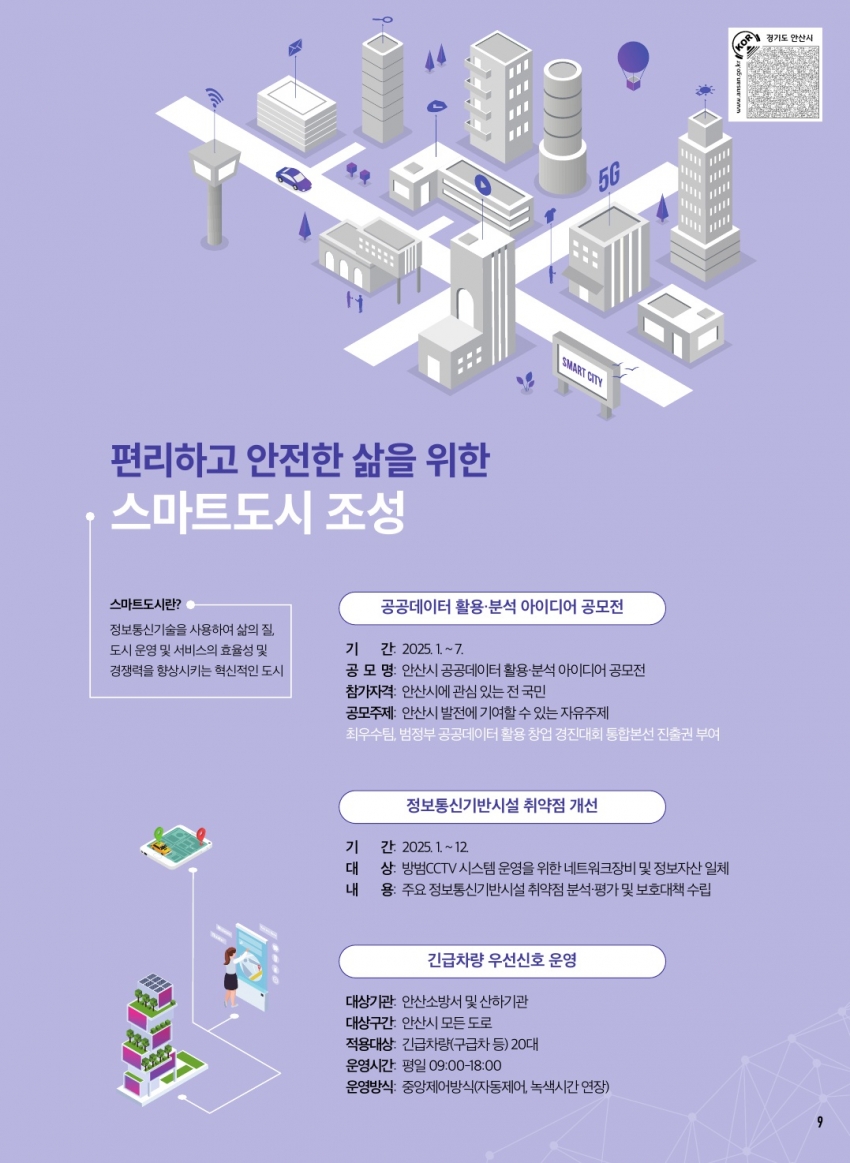 스마트도시과