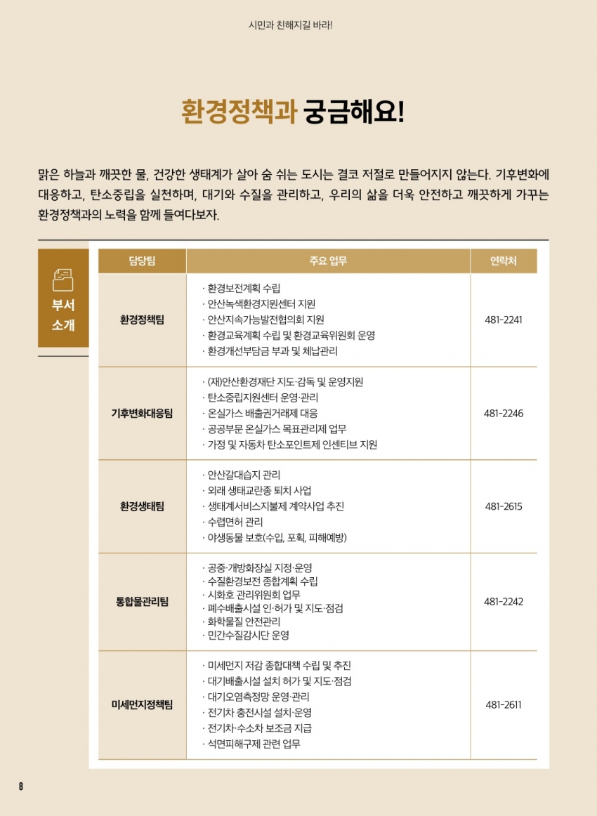 환경정책과
