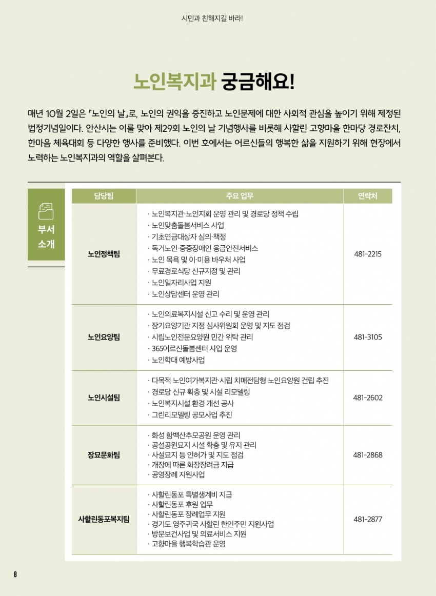 노인복지과