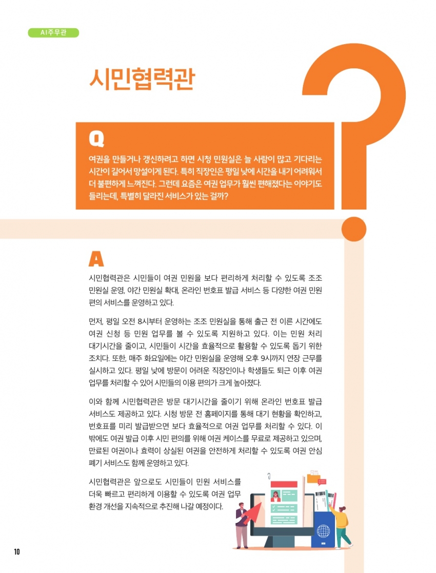 시민협력관