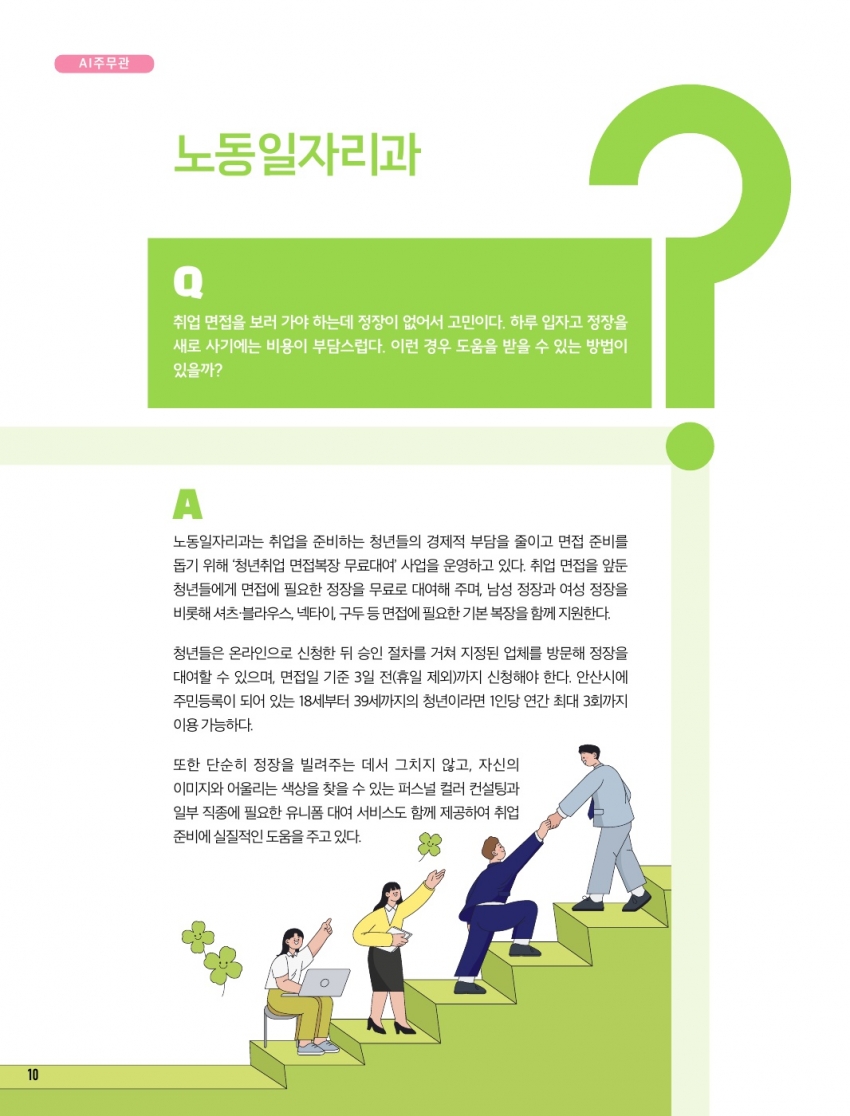 노동일자리과