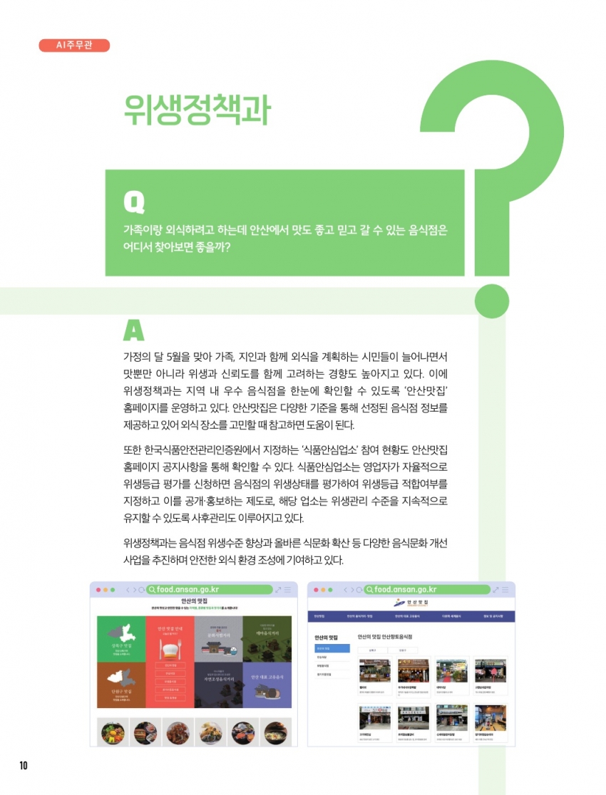 위생정책과