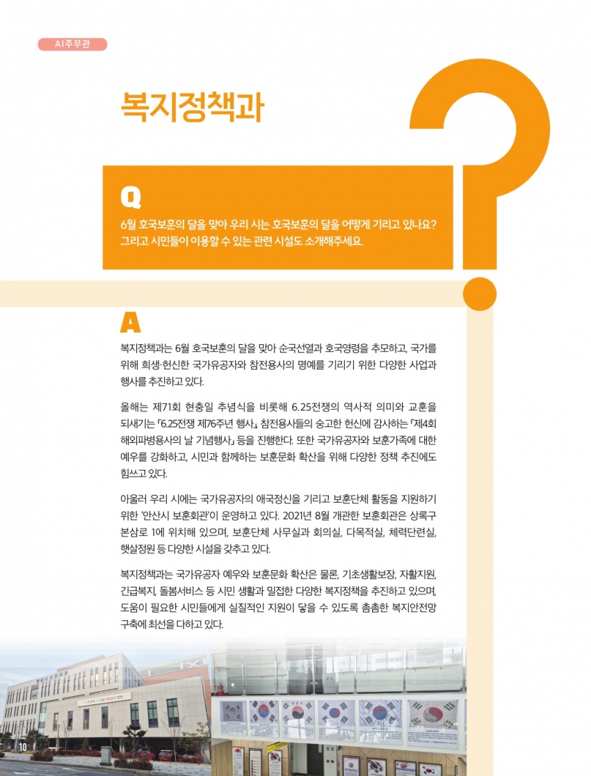 복지정책과