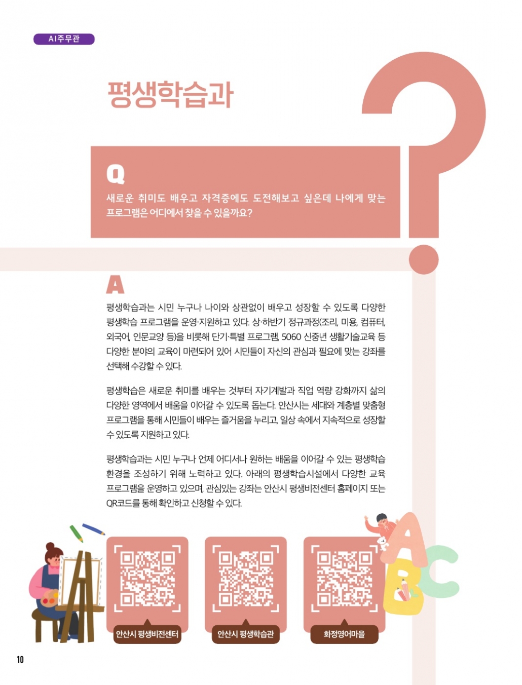 평생학습과