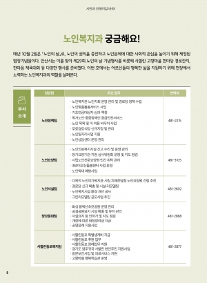 노인복지과