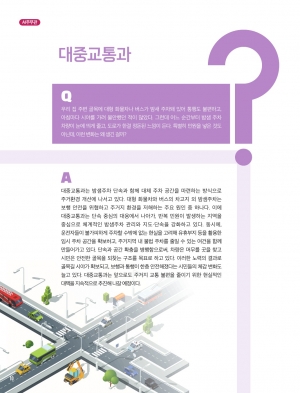 대중교통과