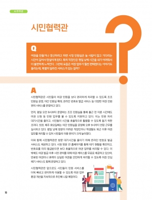 시민협력관