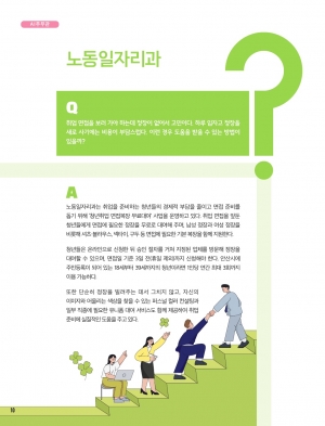 노동일자리과