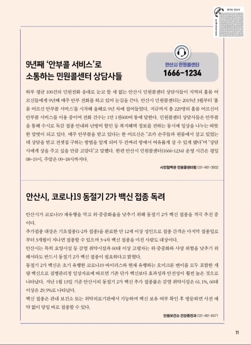 시정소식(2월)