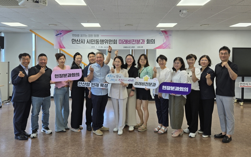 안산시 시민동행위원회 미래비전분과, 안산형 교육비전 구체화 모색
