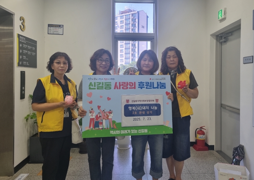 안산시 신길동 지사협, 상가·기관에 행복(福)돼지 나눔 추진