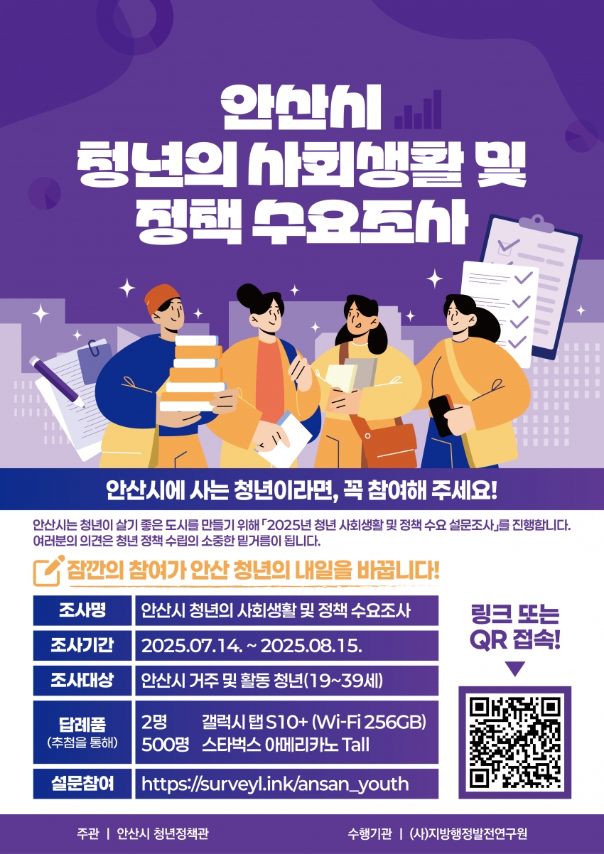 ‘청년 삶을 묻다’안산시, 고립·은둔 청년 관련 온라인 설문 진행