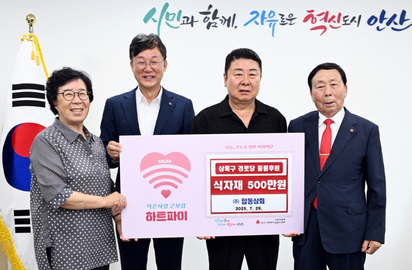 안산시, ㈜합동상회로부터 상록구 경로당 후원할 식자재 전달받아