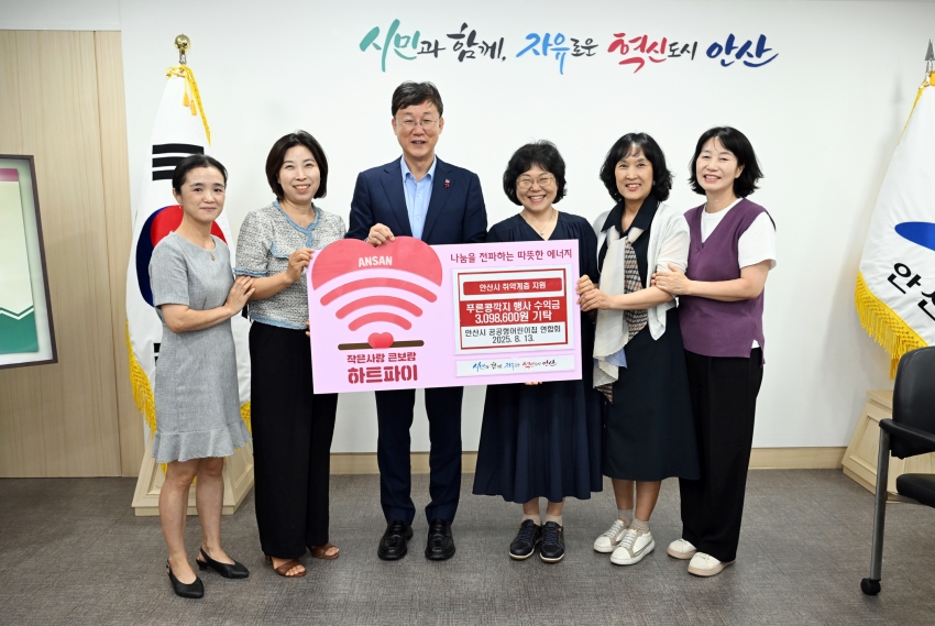 안산시, 공공형어린이집연합회서 나눔 행사 수익금 기탁받아