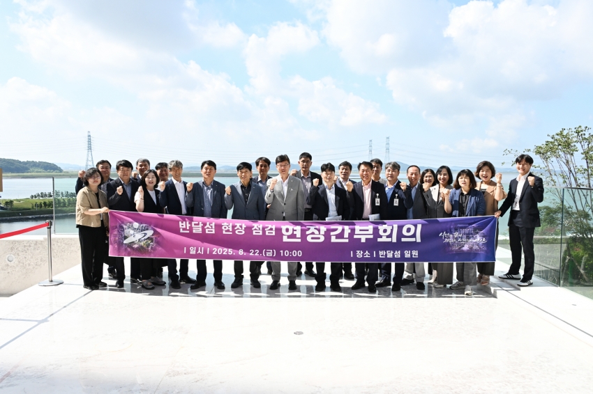 안산시, 반달섬 일원 현장간부회의 개최… 인프라 구축 모색