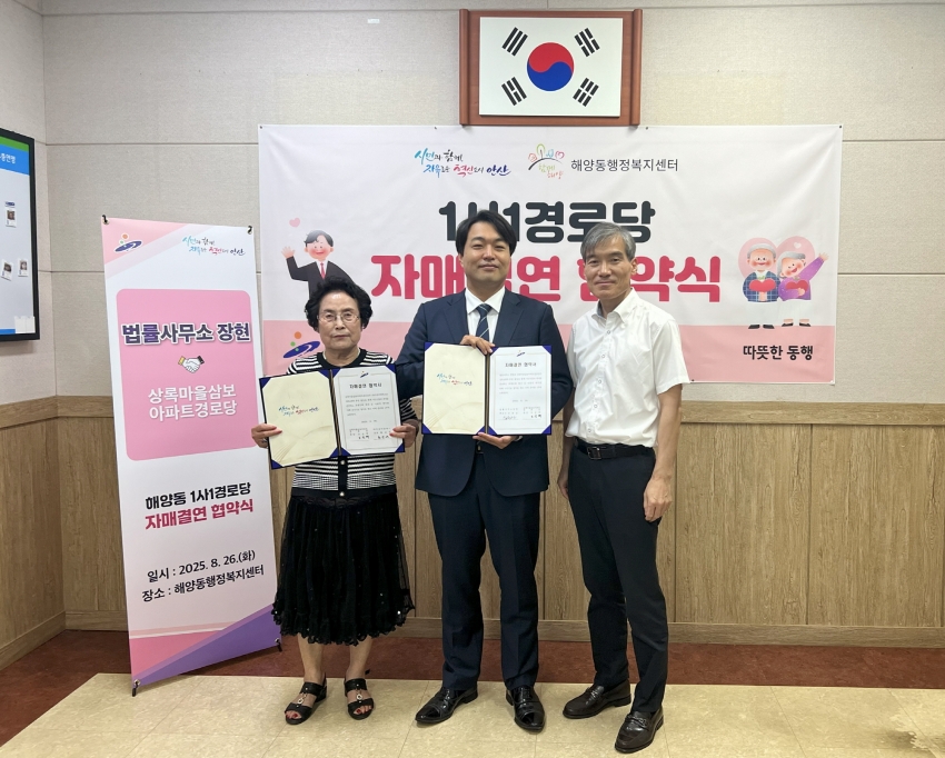 안산시 해양동, 1사 1경로당 자매결연 협약 체결