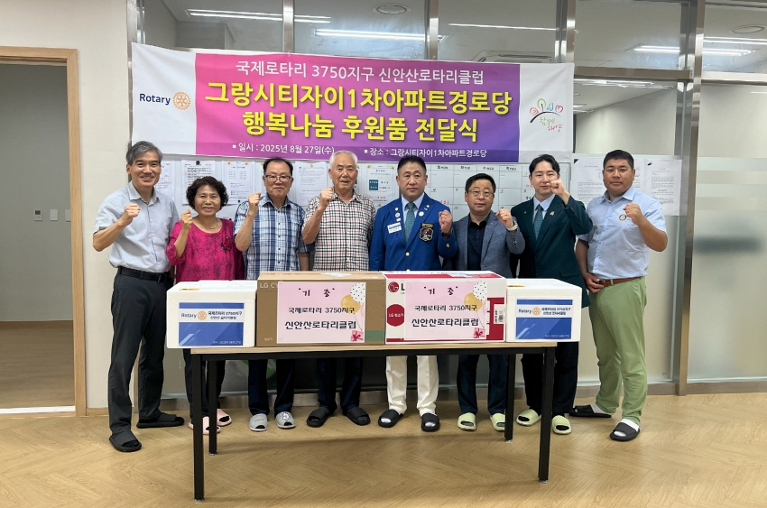 신안산로타리클럽, 해양동 그랑시티자이1차아파트 경로당에 후원품 전달