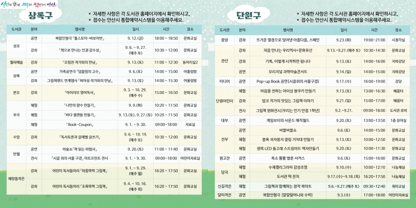 독서로 물드는 9월… 안산시,“도서관에서 책과 함께 만나요”