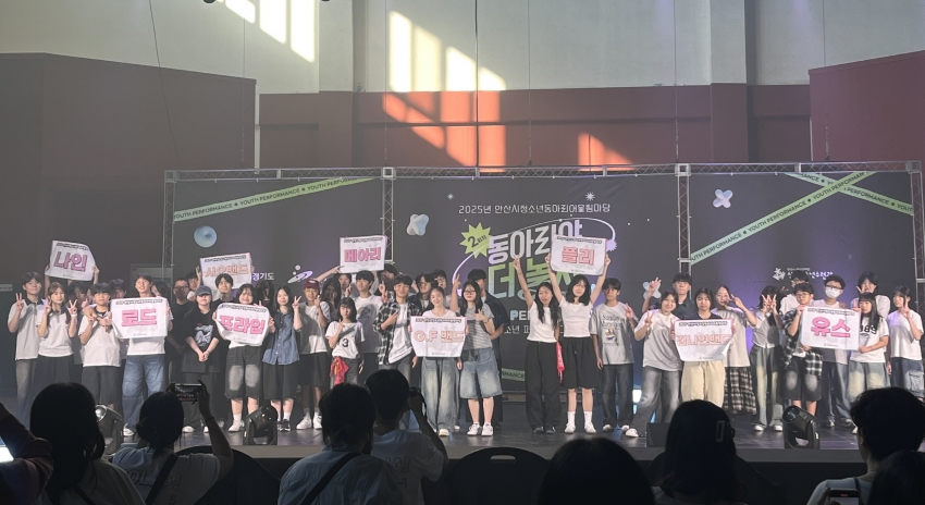 안산시, 청소년동아리어울림마당 2회차‘동아리야 더 놀자’성료