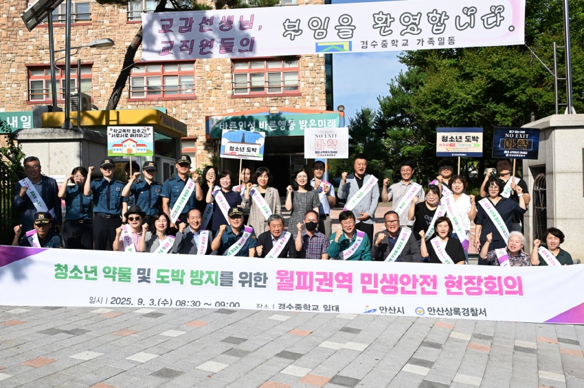 안산시, 상록경찰서와 상록 1·월피 권역서 민생 안전 현장 회의 개최
