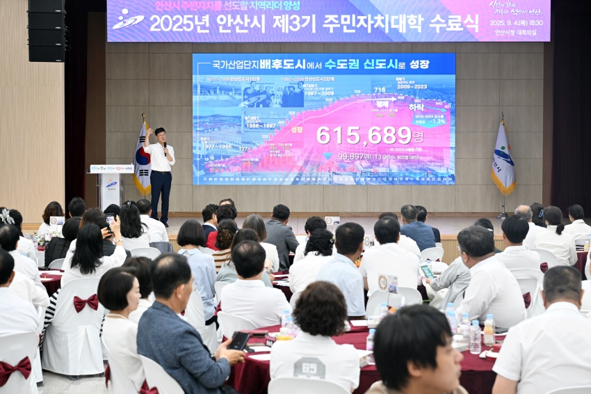 안산시, 제3기 주민자치대학 수료… 마을 문제 해결하는 희망 동력