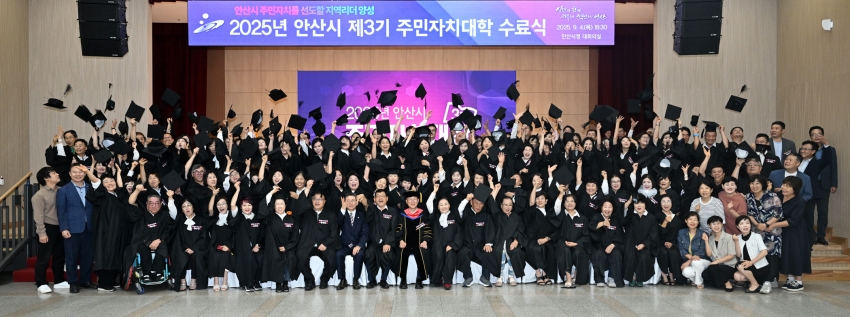 안산시, 제3기 주민자치대학 수료… 마을 문제 해결하는 희망 동력
