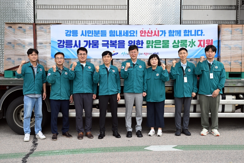 안산시, 강릉시 가뭄 극복에 동참… 상록수(水) 2,700병 긴급 지원