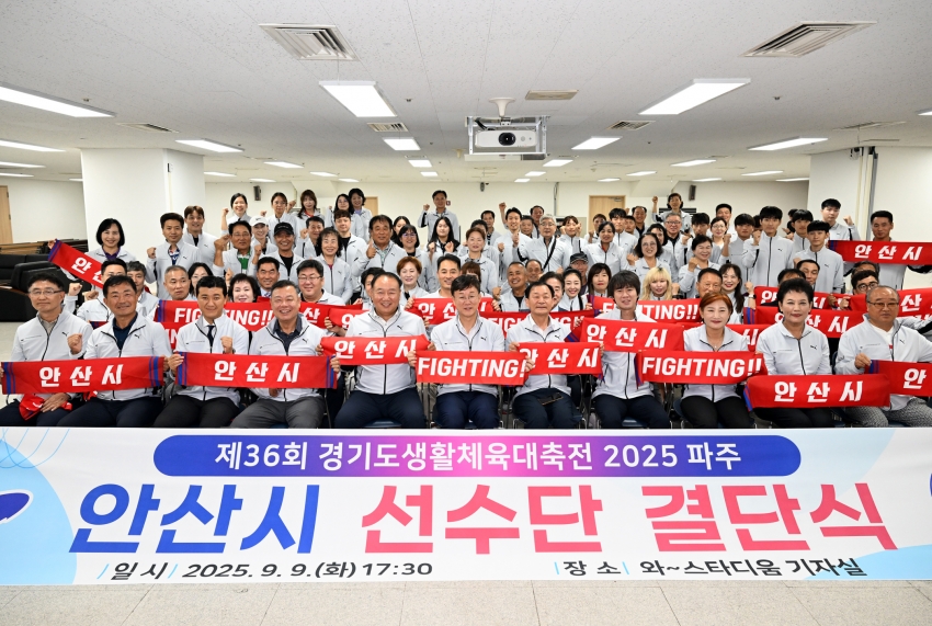 안산시, 제36회 경기도생활체육대축전 선수단 출정식 개최