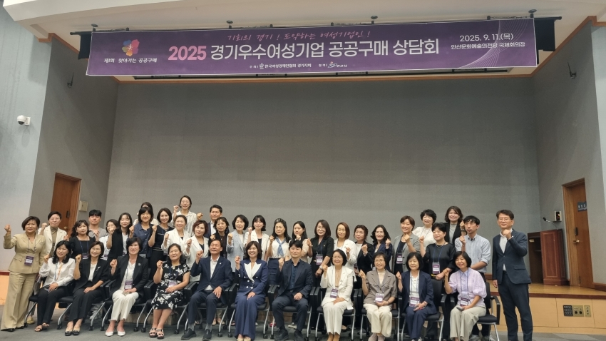 안산시, 여성기업 제품 구매상담회 개최… 26개 기관 47개 사 참여