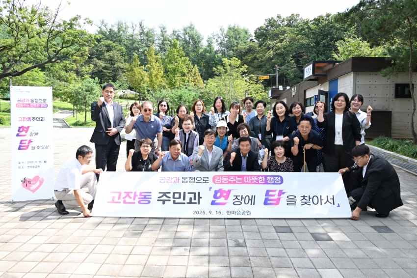 안산시, 고잔동 주민과‘시민의 꿈을 예산에 담다’대화의 장 열어