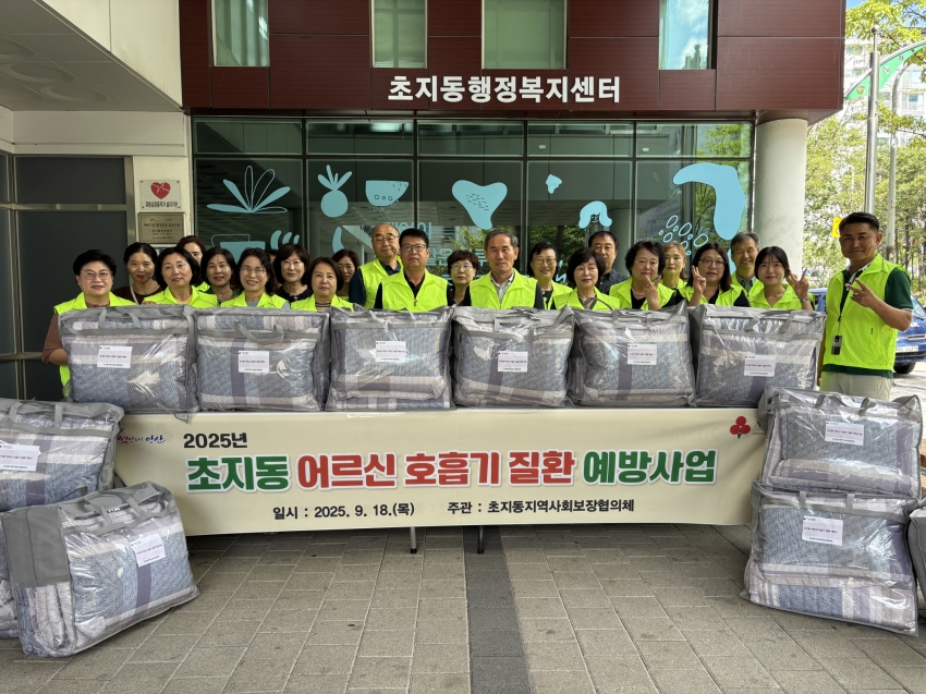 안산시 초지동 지사협, 어르신 호흡기 건강 개선 앞장