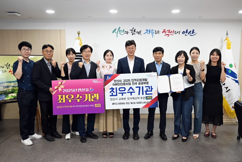 안산시, 전국 지자체 유일 인적자원개발 공공부문 최우수기관 선정