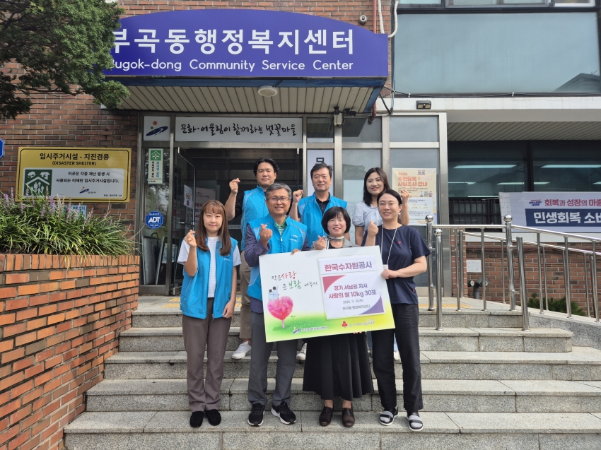한국수자원공사, 안산시 부곡동에 추석맞이 사랑의 쌀 기탁