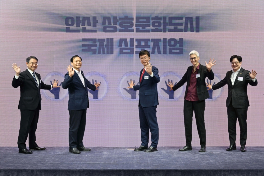 안산시, 상호문화도시 국제심포지엄 공동성명 채택… 글로벌 협력 기반