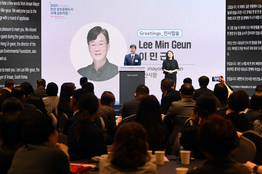 안산시, 상호문화도시 국제심포지엄 공동성명 채택… 글로벌 협력 기반