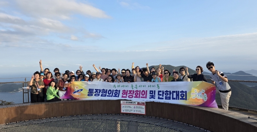 안산시 사이동 통장협의회, 소통과 단합을 위한 워크숍 개최