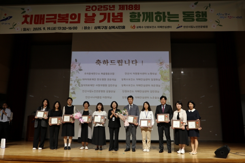 안산시, 제18회 치매극복의 날 기념행사 열고 인식개선 등 나서