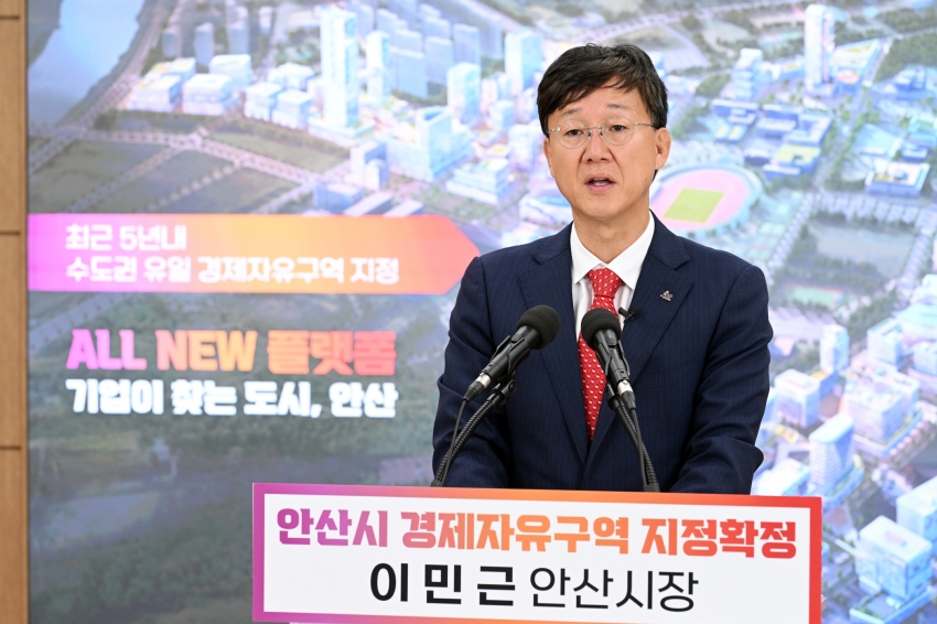  이민근 안산시장“경제자유구역 확정… 시민과 함께 이뤄낸 쾌거”
