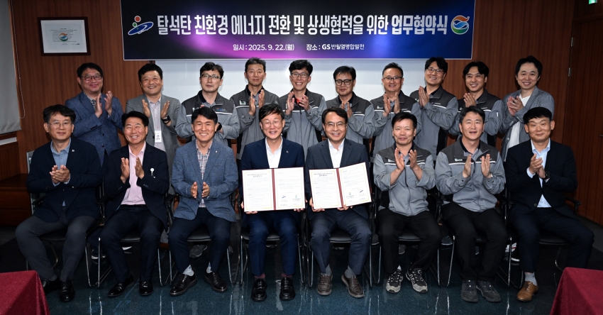 안산시, GS반월열병합발전과 친환경 에너지 전환 업무협약 체결
