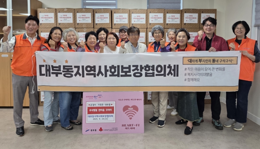 안산시 대부동 지사협, 추석 맞이 한마음꾸러미 전달
