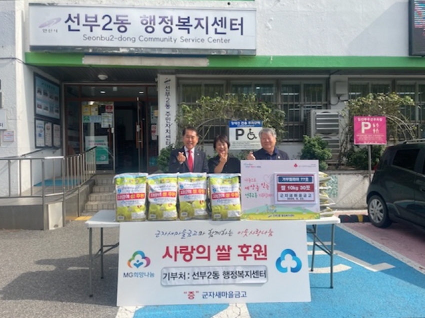군자새마을금고, 안산시 선부2동에 사랑의 쌀 기탁
