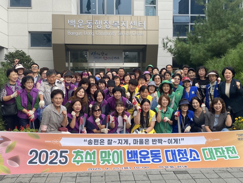 안산시 백운동 직능단체, 추석 명절맞이 거리 대청소 추진