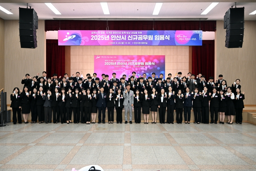 안산시, 신규공무원 70명 임용… 시민을 위한 행정 역할 다짐